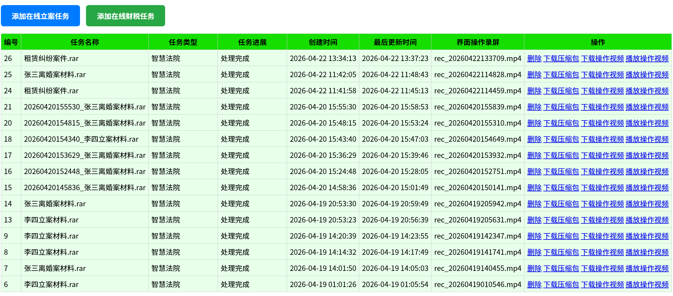 在线立案RPA机器人