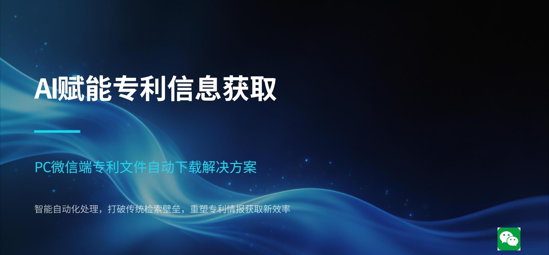 专利文件自动下载