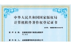 机器视觉图片深度压缩软件喜获软著证书